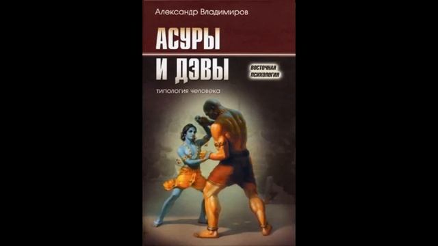 Асуры и дэвы смотреть онлайн
