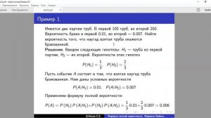 Лекция 2. Формула полной вероятности и формула Байеса.