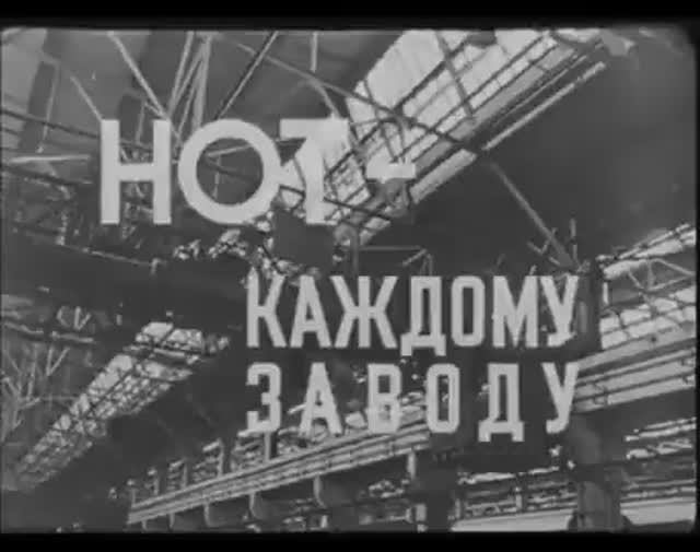 Научная организация труда и повышения эффективности. СССР 1966