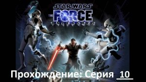 Star Wars:The Force Unleashed / Прохождение игры / Серия 10-1 / Финал - Дарт Вейдер