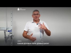 Правильная ходьба: какая должна быть длина шага?