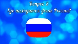 Тест на ФЛАГИ МИРА! Угадай флаг! Какие бывают флаги стран мира!