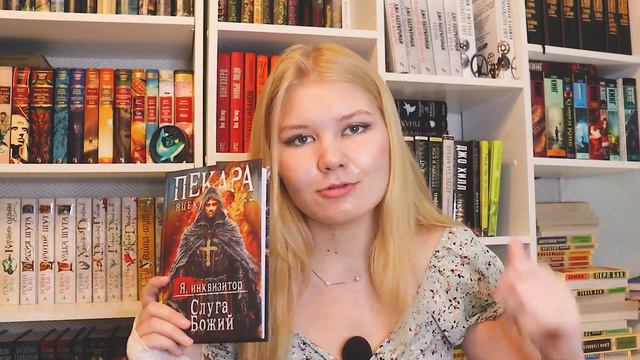 ЯЦЕК ПЕКАРА "Я -ИНКВИЗИТОР.СЛУГА БОЖИЙ" || самая мерзкая книга года смотреть онлайн