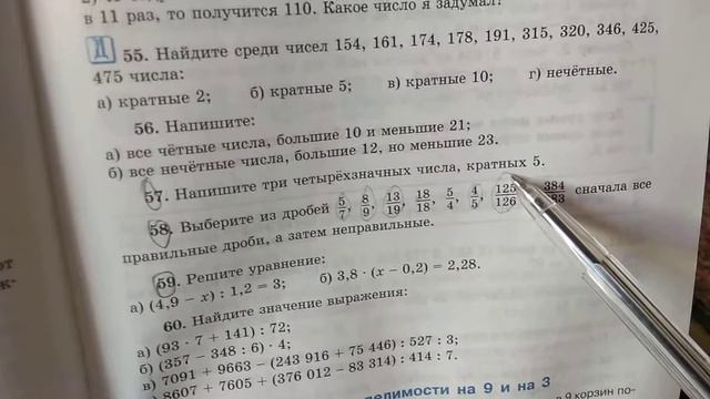 58 математика 6 класс. Назовите Правильные и Неправильные дроби. смотреть онлайн