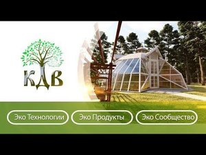 Проект Эко Дома. Технологии будущего! Эко проекты домов Купольный Дом Вегетарий. Читай описание