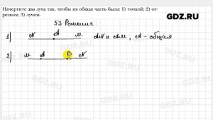 № 53 - Геометрия 7 класс Мерзляк