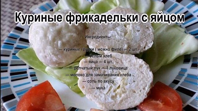 Блюда из куриного фарша.Куриные фрикадельки с яйцом смотреть онлайн