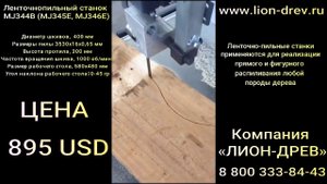 Ленточнопильный станок MJ344B купить ☎ +74955327977