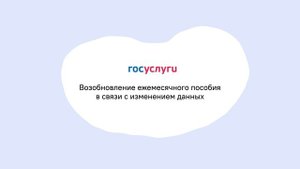 Назначение пособия на ребенка из малообеспеченной семьи