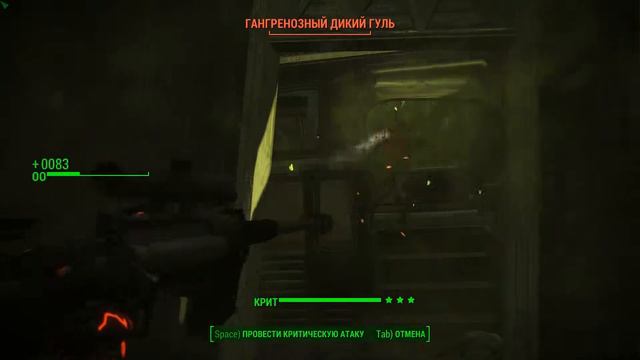 Fallout 4 / Калибр .50 / Гули против! смотреть онлайн