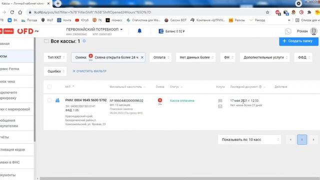 Ошибка кассы, Ограничение ресурса ФН. Касса штрих онлайн. Уроки начинающих товароведов! смотреть онлайн