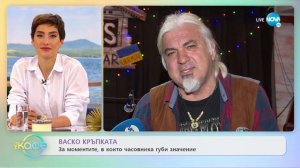 Васко Кръпката - Музиката е подкрепа на добрите каузи - „На кафе” (13.04.2022)