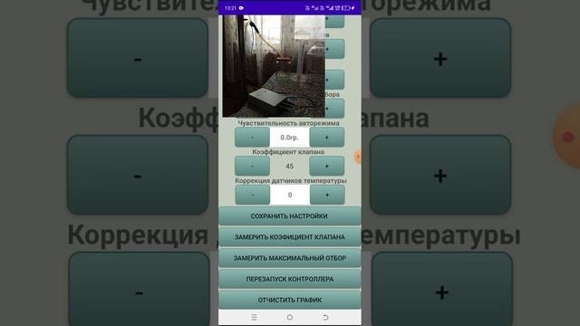 2 часть. Испытания автоматики версии 2,0. Окончание разогрева обзор меню
