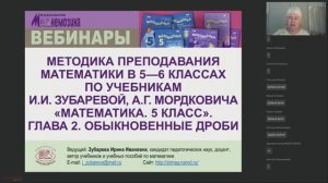 Преподавание по учебнику И.И.Зубаревой, А.Г.Мордковича «Математика. 5 кл.» Гл. 2. Обыкновенные дроби