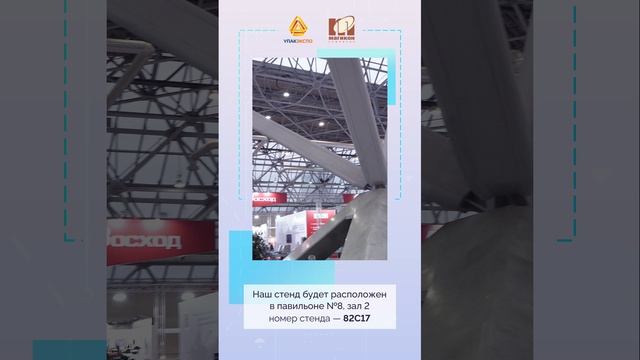 Приглашаем посетить стенд компании МАГИКОН на выставке UPAKEXPO 2024 с 23 по 26 января. #shorts