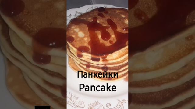 Панкейки        Pancake