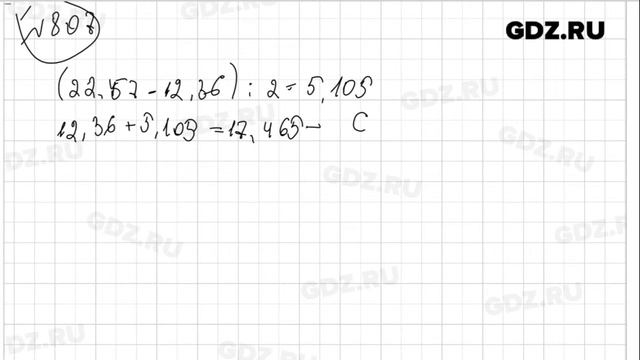 № 807- Математика 5 класс Зубарева смотреть онлайн