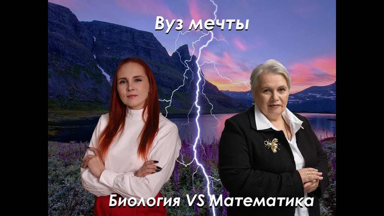 Биология VS математика| Feet Лилия Васильченко