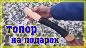 Топор на подарок своими руками