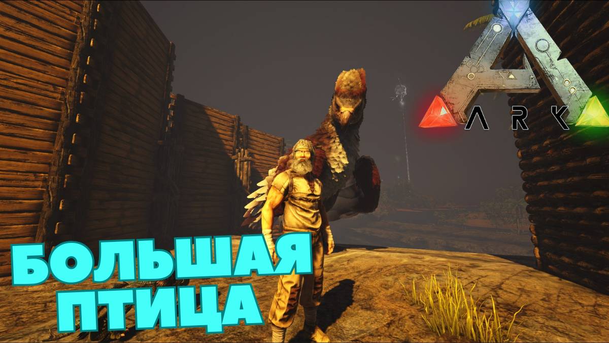 СЮЖЕТНОЕ ПРОХОЖДЕНИЕ в ARK SURVIVAL EVOLVED - Орёл #3