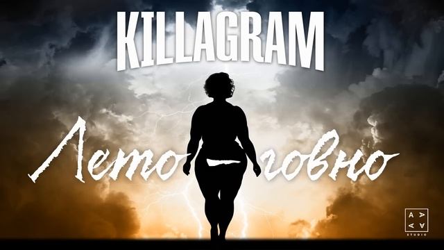 Лето говно смотреть онлайн