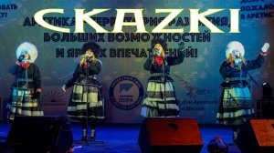 СКАZKI 2020 01 Черевички HD HQ 2023