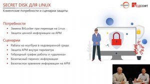 Запись вебинара "Шифрование данных в РЕД ОС с помощью Secret Disk", 15 марта 2023 г.