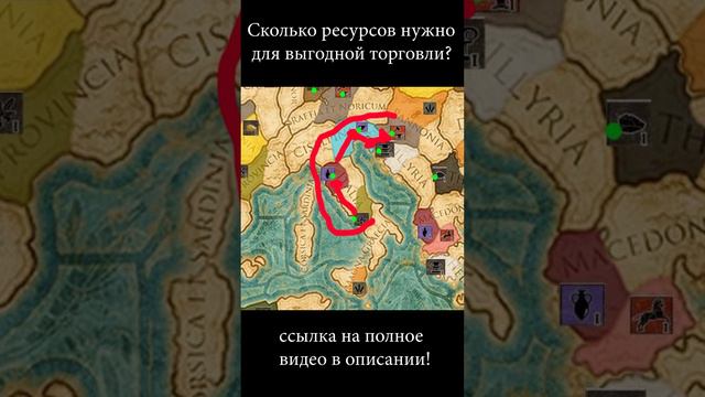 Total War: Rome II. Экономика: Торговля. Гайд. #totalwar #totalwarromeii #guide #rome #гайд