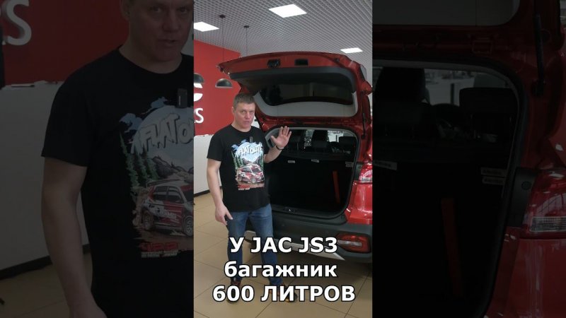 JAC JS3 поражает своим багажником!