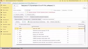 Загрузка остатков из F3 TAIL 3 еФарма 2 в 1С Бухгалтерия 30 базовая ПРОФ КОРП720