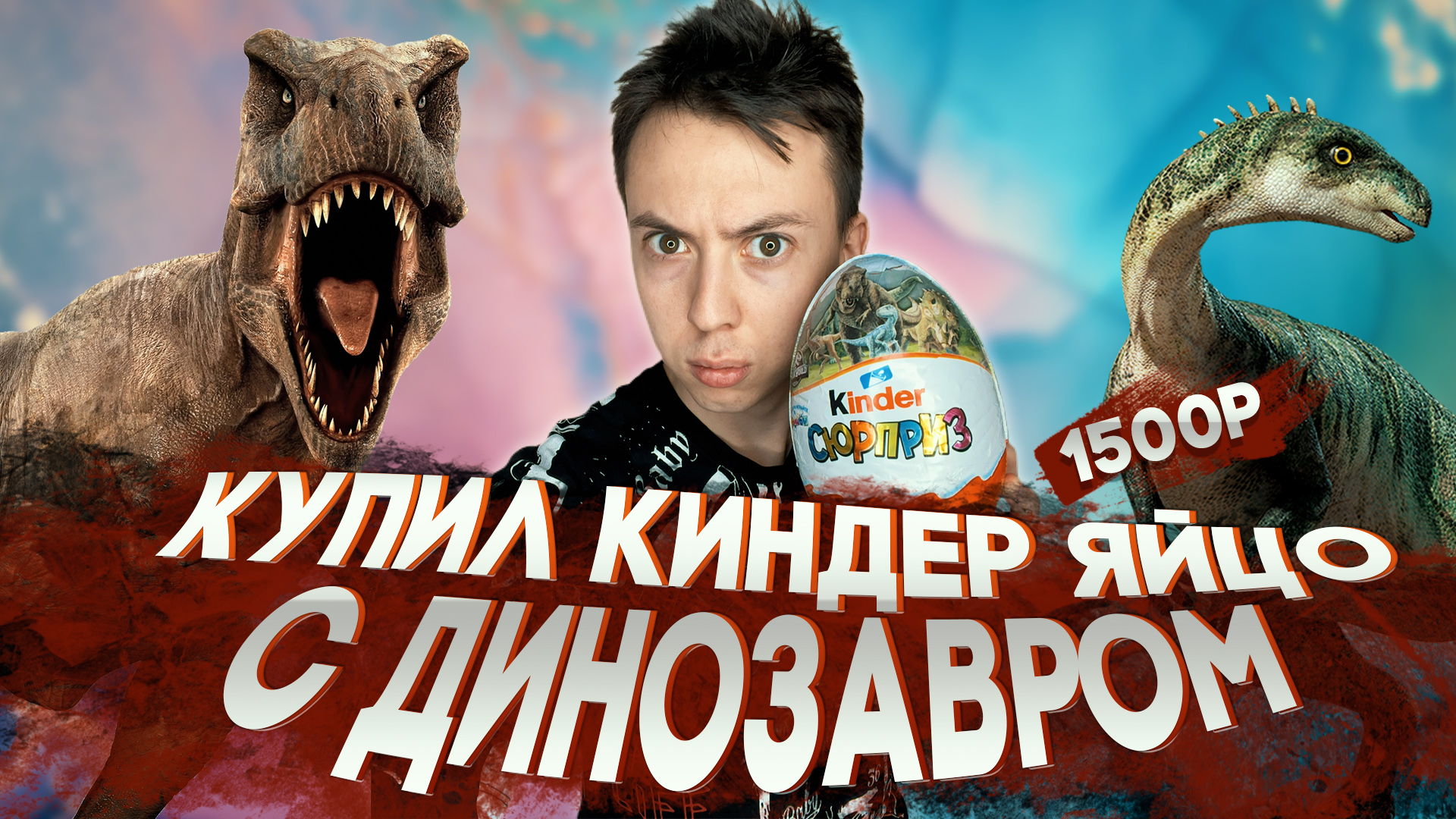 ОБЗОР НА БОЛЬШОЙ КИНДЕР СЮРПРИЗ