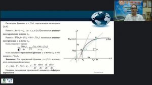 Задачи и методы дифференциального исчисления функции одной действительной переменной