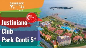 ? Justiniano Club Park Conti 5*_Турция. Цена в описании ↓