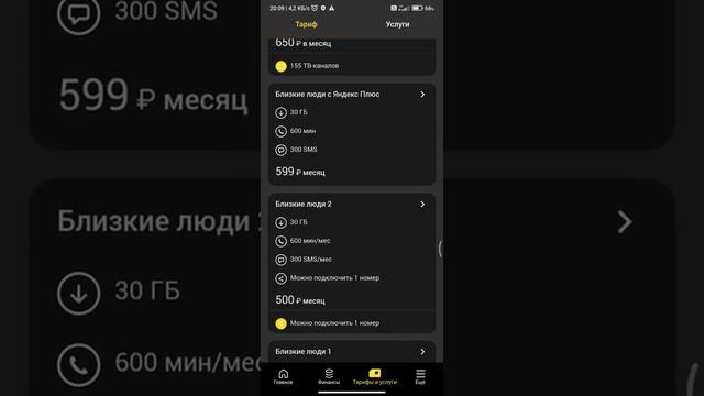 Вот какие тарифы в Билайне сейчас смотреть онлайн