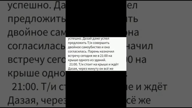 Мини фанфик про т/и и Дазай