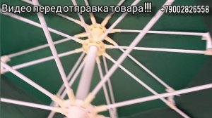 Зонт пляжный/ Зонт торговый/ Видео перед отправка товара !!! Оптом / Розница (+79002826558)