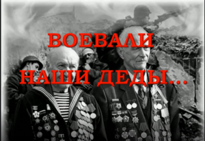_Воевали наши деды_ о Варениковском партизанском отряде «Ворон».