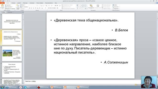 История русской литературы 2 половины ХХ века (Имихелова С.С.) - 6 лекция (2018)