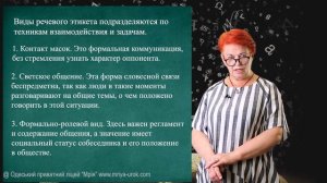 Речевой этикет и его функции. Русский язык, 11 класс