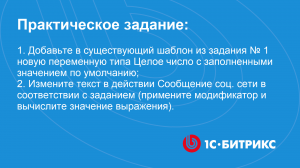 Линейное задание 83