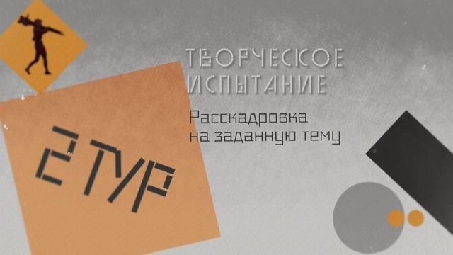 Моушен-Графика.