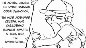 Мэйбл превратилась в Билла Шифра? Сможет ли Диппер победить зло в своей любимой сестре?