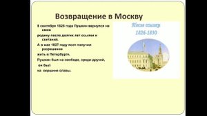 Жизнь и творчество А. С. Пушкина. / Литература/9В класс