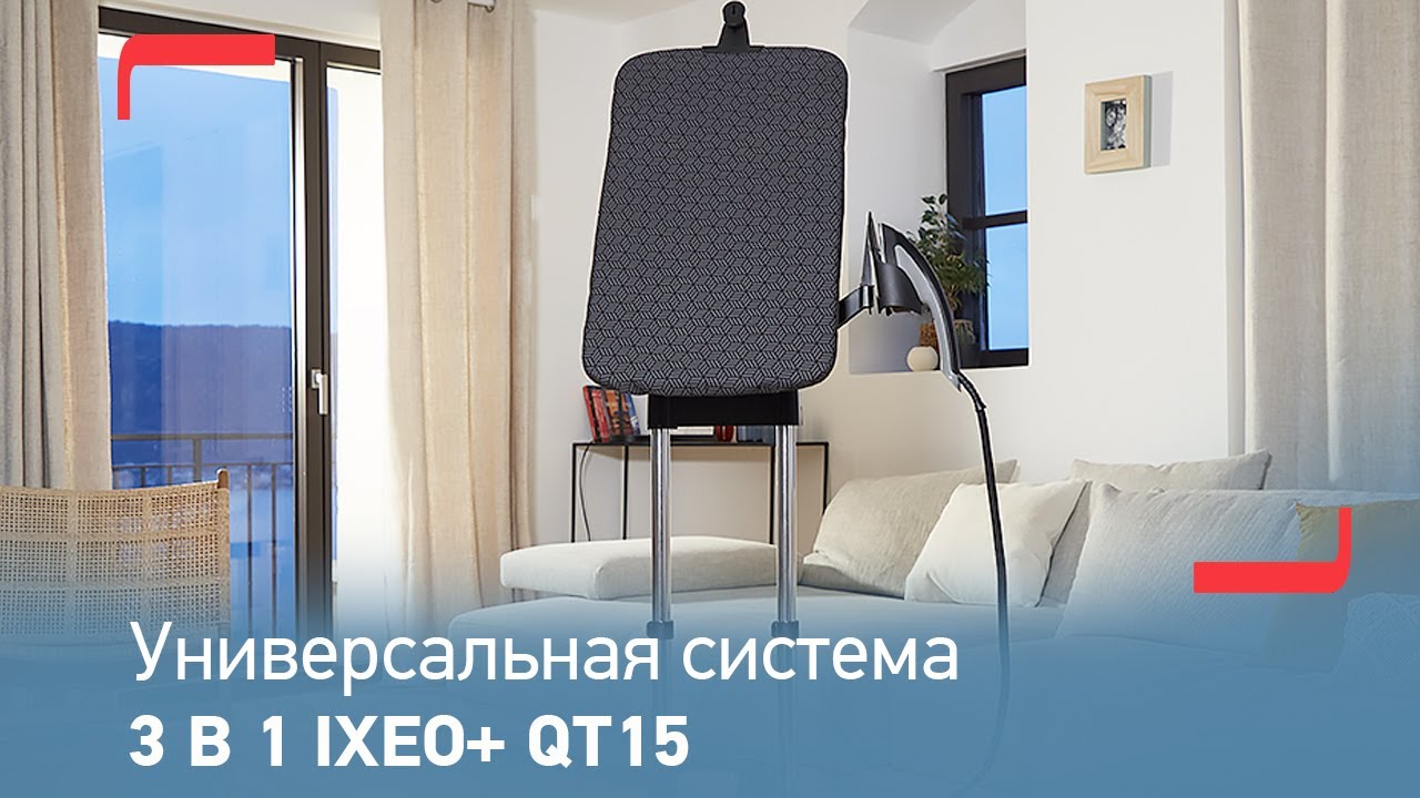 Универсальная гладильная система 3 в 1 IXEO+ от Tefal