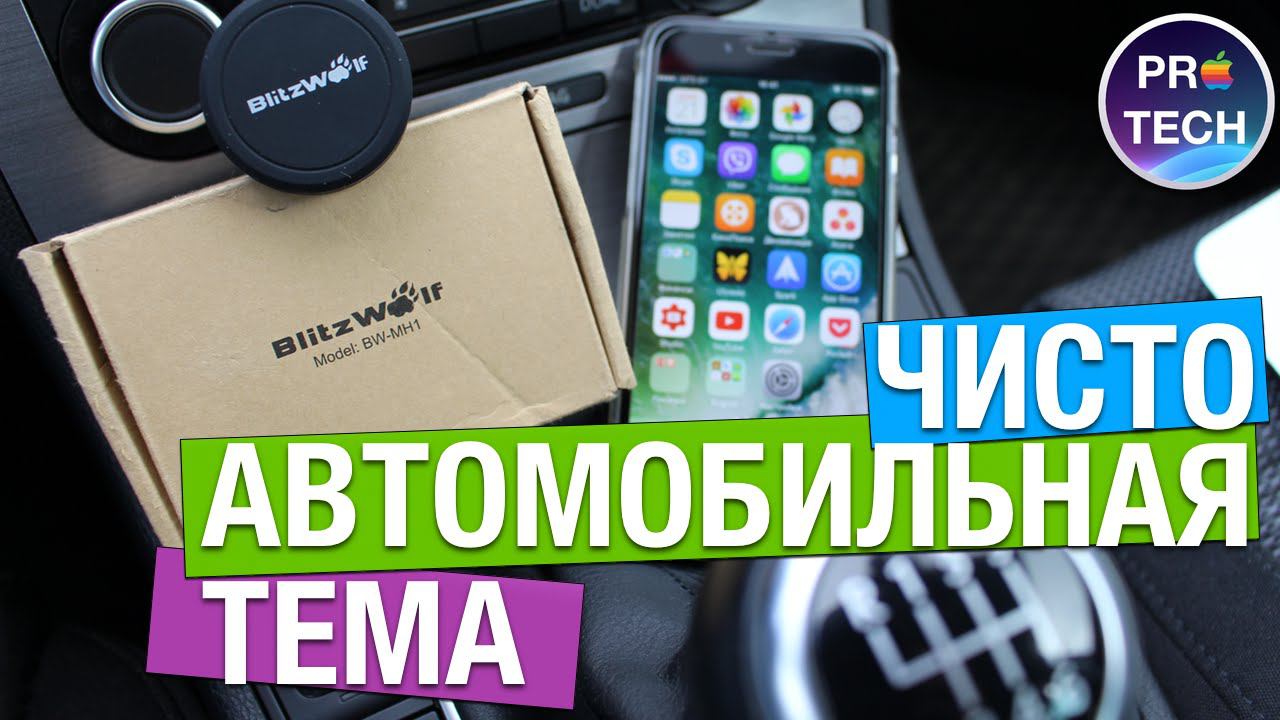 Выбираем лучший крепеж для смартфона в авто
