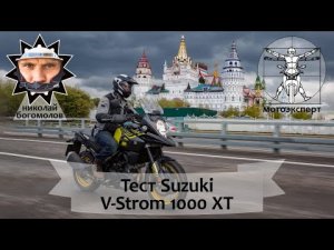 Suzuki V-Strom 1000 XT (2019). Самый доступный большой эндуро. Обзор и тест мотоцикла