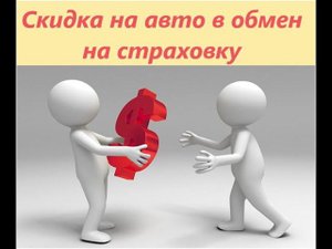 Автосалон требует вернуть скидку за отказ от страховки: законно ли это, что предпринять?