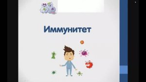 Биология. Объяснение темы "Иммунитет"
