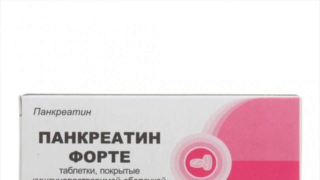 ПАНКРЕАТИН | Инструкция по применению ферментного препарата – смотреть ...