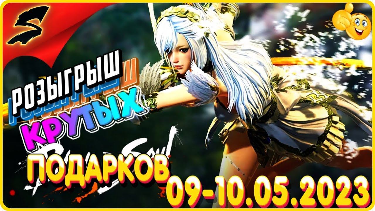 BLADE AND SOUL ➤ ПРАЗДНИЧНЫЙ РОЗЫГРЫШ - КРУТЫХ ПОДАРКОВ +: )